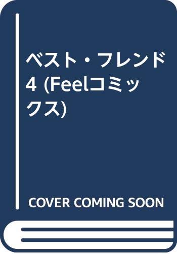 全巻初版！原田智子「ベストフレンド　ルーツ編 + 1～5巻」全６巻 全巻初版！原田智子「ベストフレンド ルーツ編 + 1～5巻」全6巻